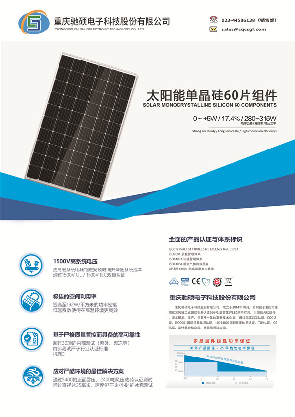 太阳能电池板,光伏板,单晶硅60片组件（280-315W）
