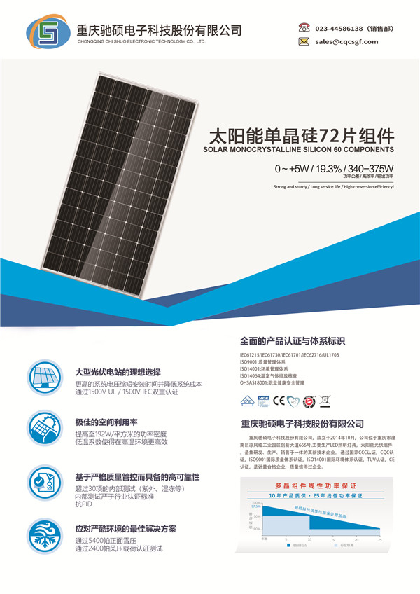 单晶硅72片组件,太阳能电池板,光伏板,光伏组件